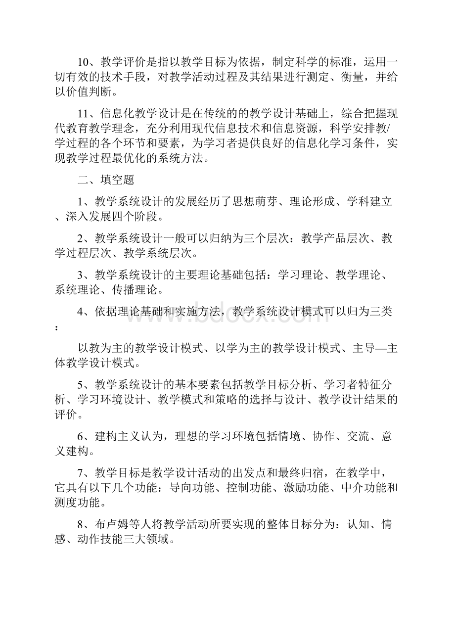 教学系统设计考试要点.docx_第2页