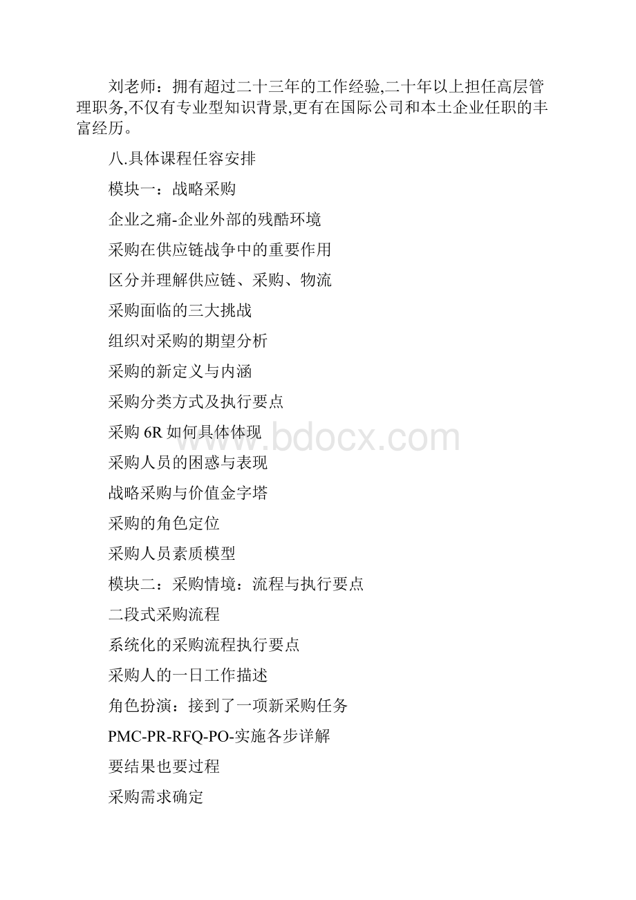 精品采购人员的培训与开发计划Word文件下载.docx_第3页