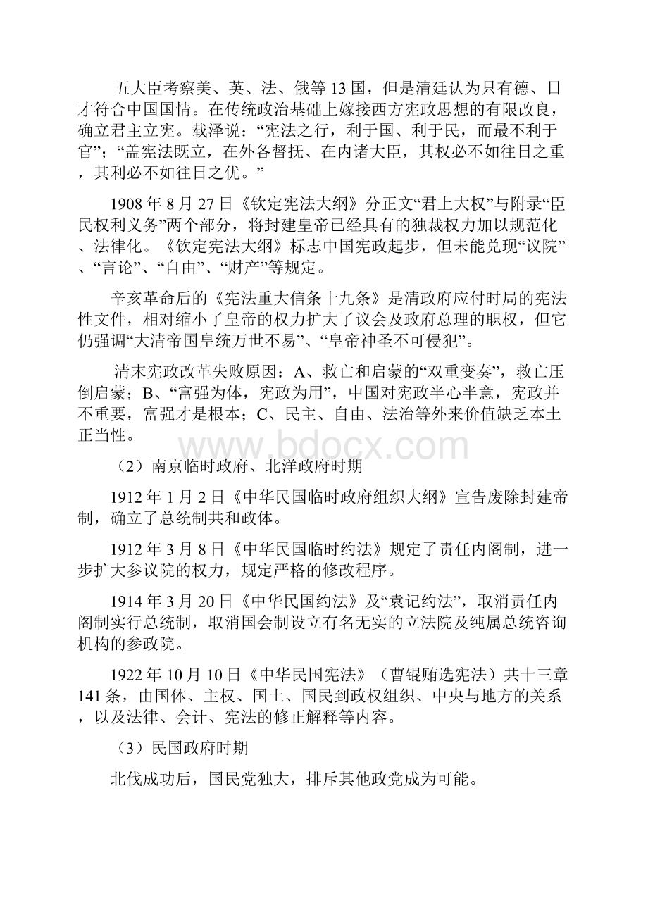 改革开放以来的法治建设.docx_第2页