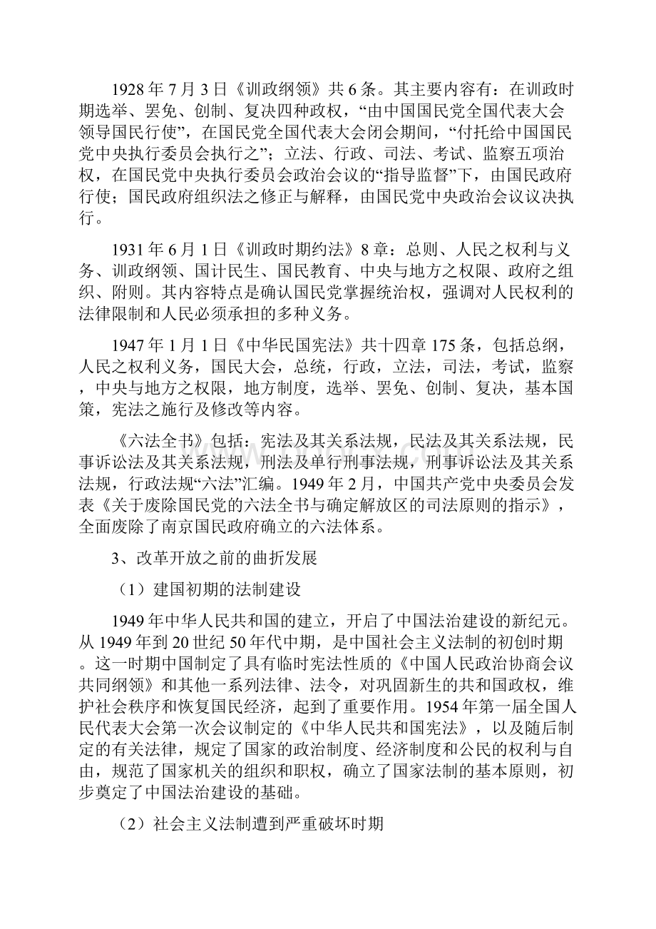 改革开放以来的法治建设.docx_第3页