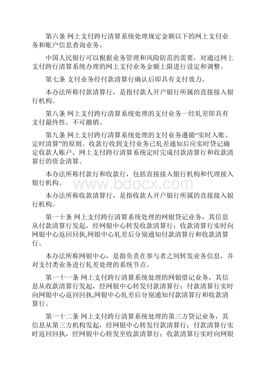 网上支付跨行清算系统业务处理办法.docx_第2页