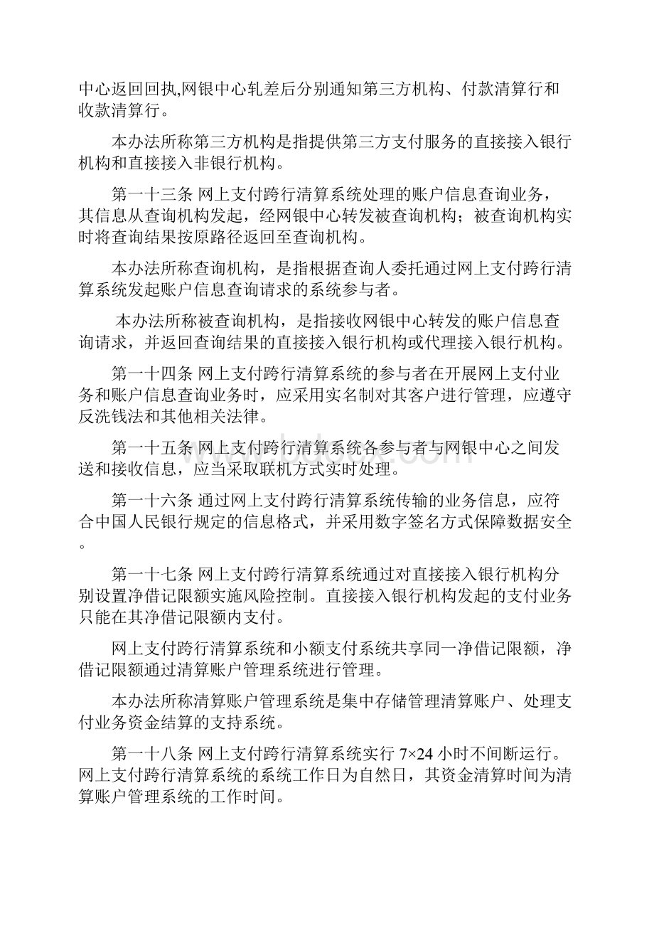 网上支付跨行清算系统业务处理办法.docx_第3页