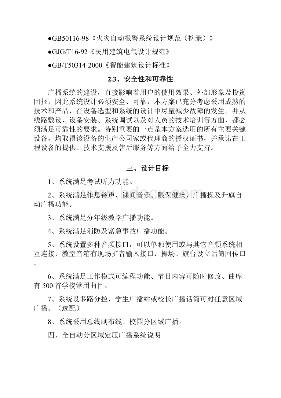 校园广播系统实施方案.docx_第3页