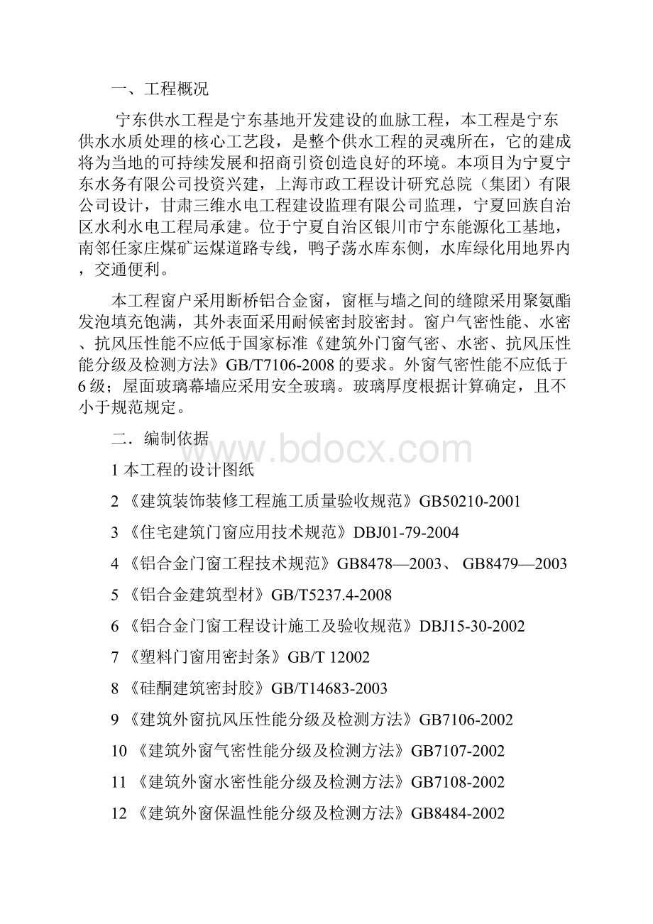 断桥铝合金门窗安装施工方案.docx_第2页