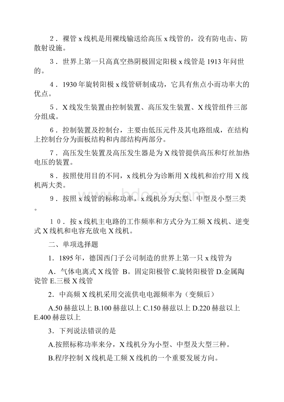 医学影像设备学题目要点.docx_第2页