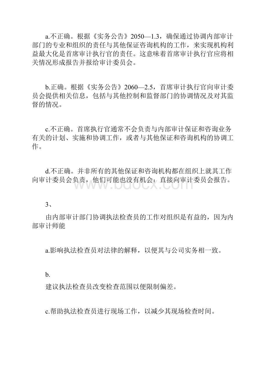 国际内审师《经营分析和信息技术》模拟题4国际内审师doc.docx_第3页