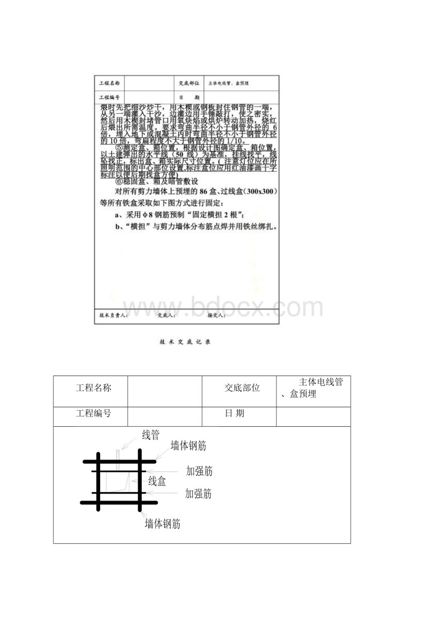 焊接钢管预埋技术交底.docx_第3页