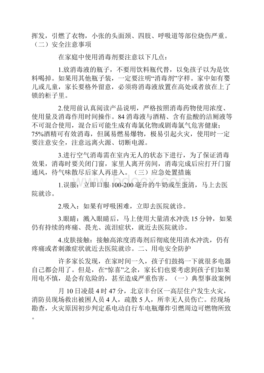 疫情期间学生居家安全防护教育.docx_第2页