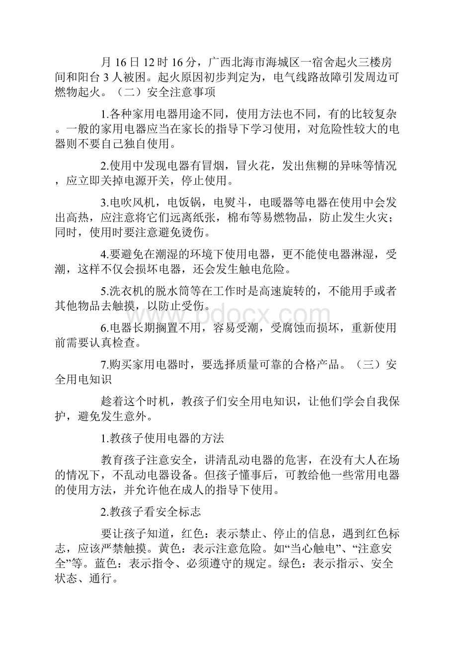 疫情期间学生居家安全防护教育.docx_第3页