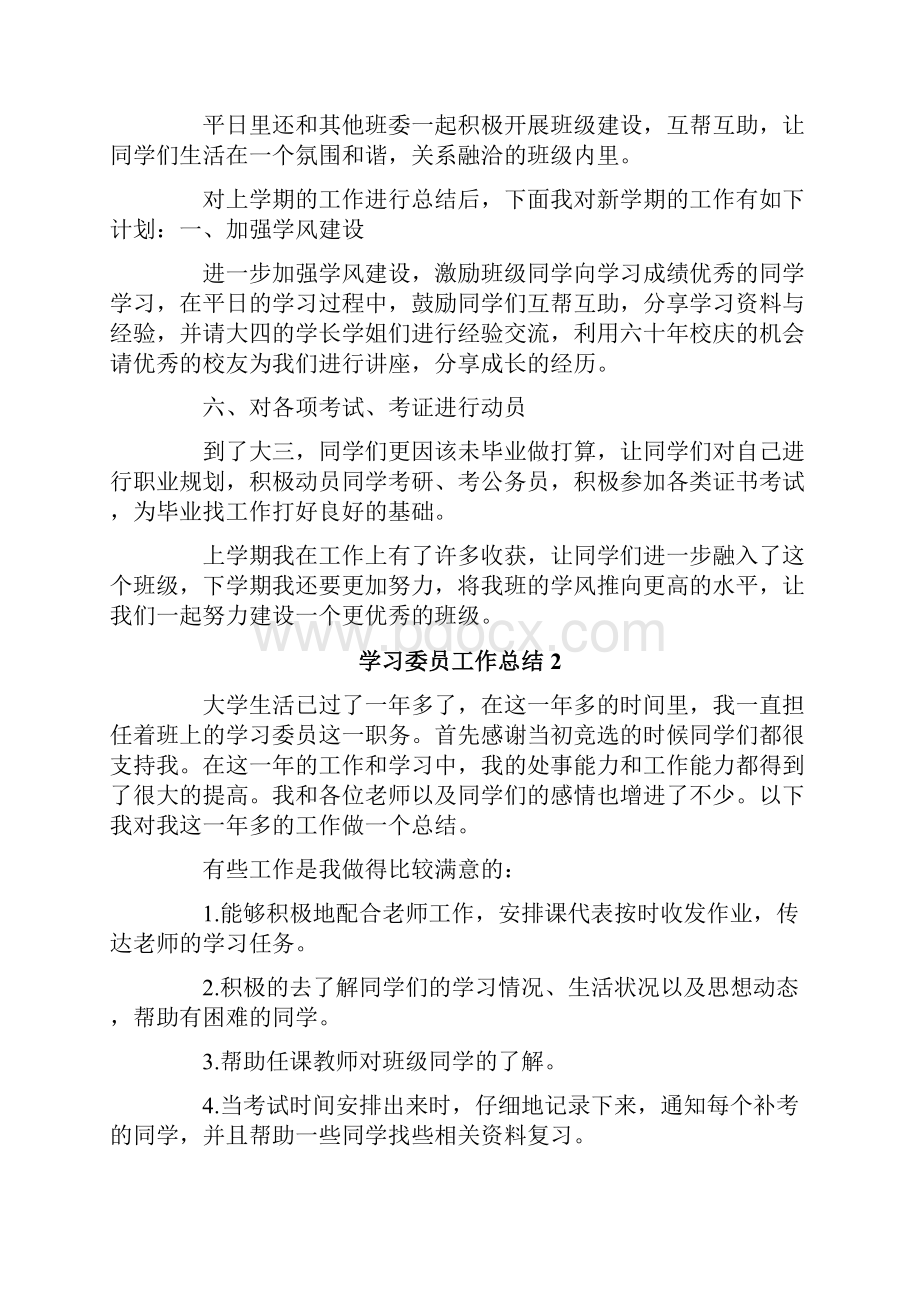 学习委员工作总结15篇.docx_第2页