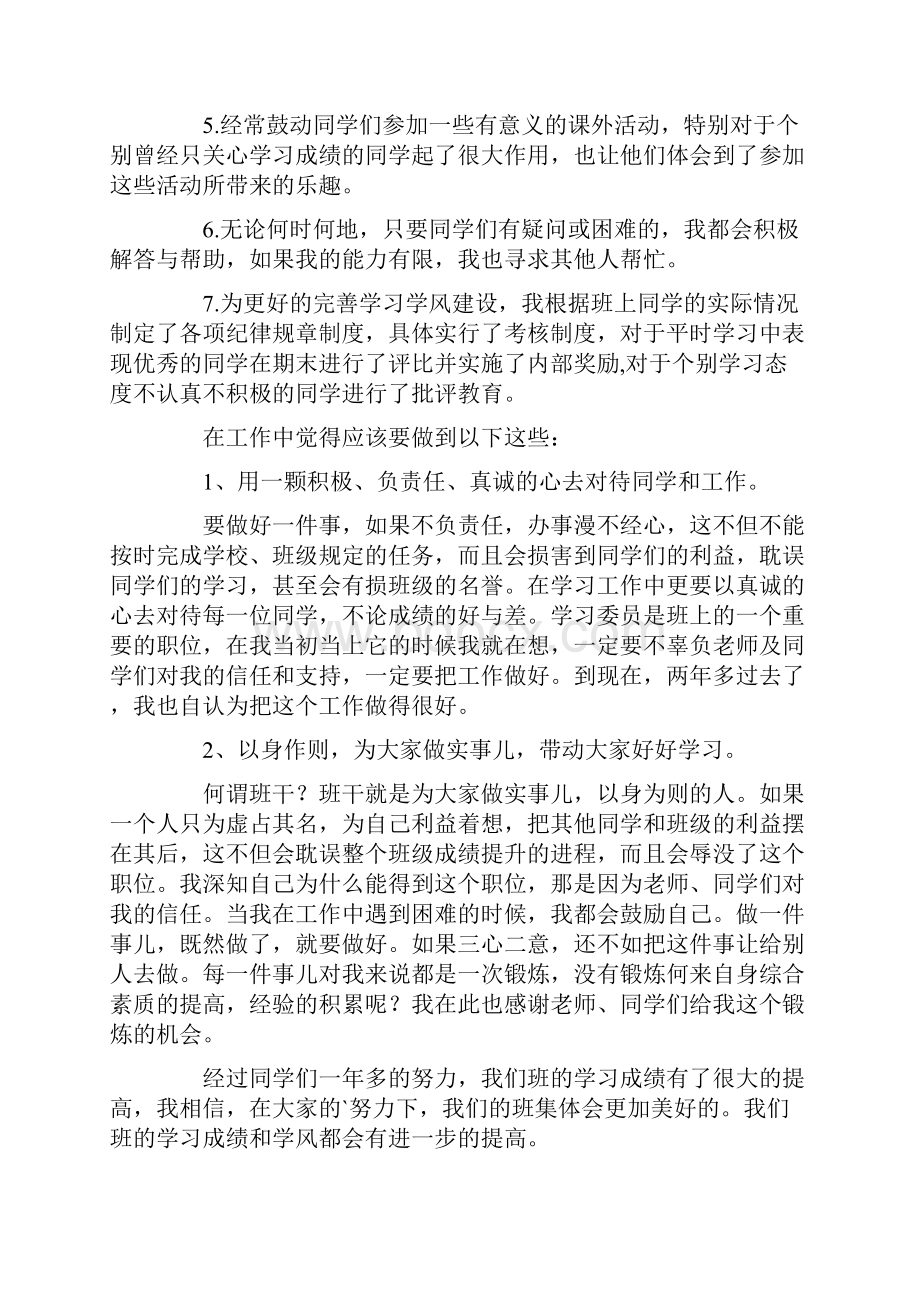 学习委员工作总结15篇.docx_第3页