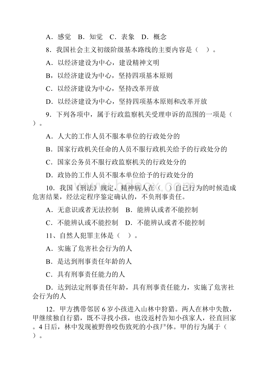 副科级党政领导干部公开选拔考试标准模拟试题级答案二技术标准Word格式.docx_第3页