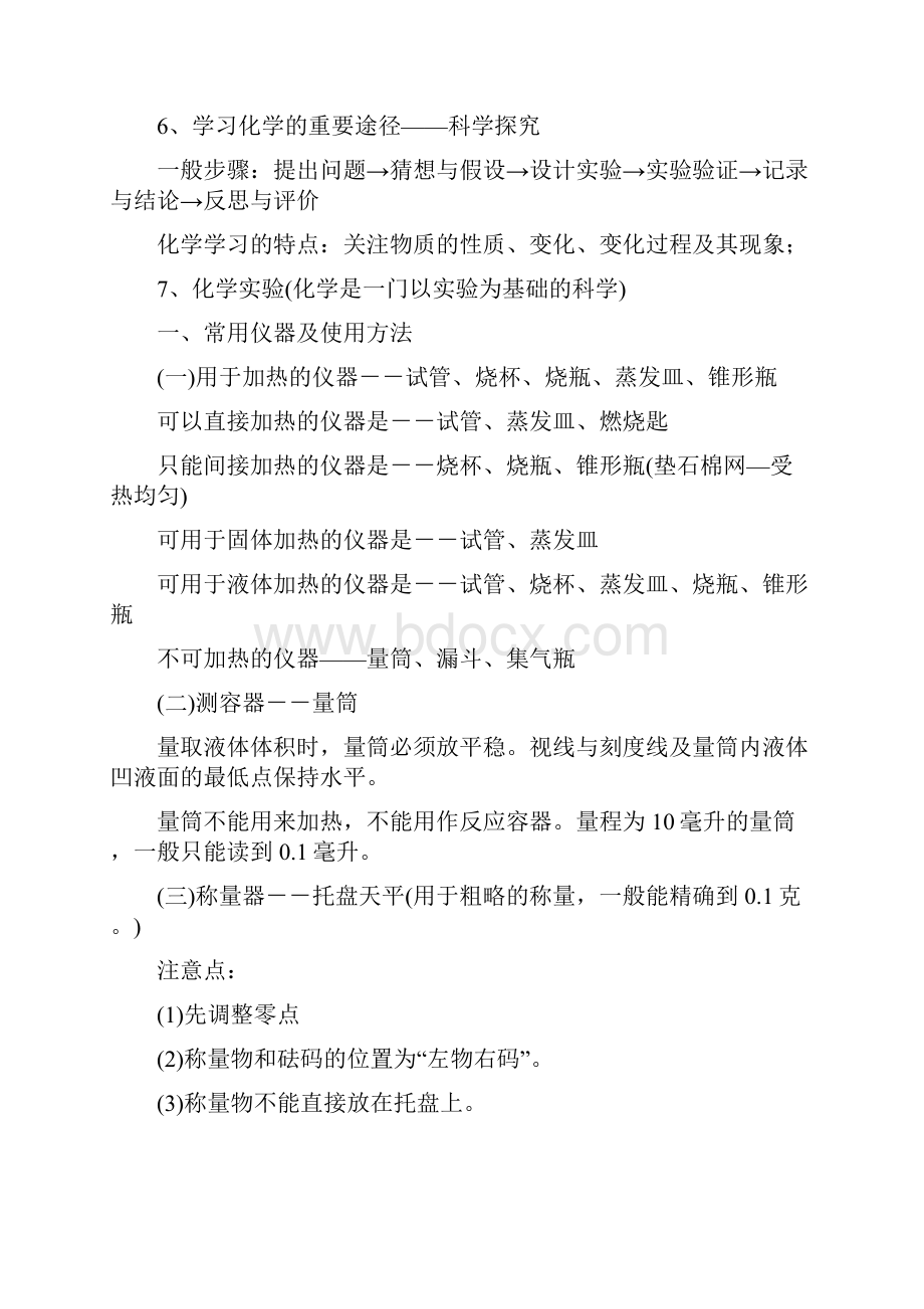 初中化学112单元复习要点.docx_第2页