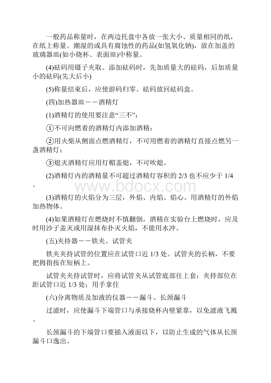 初中化学112单元复习要点.docx_第3页