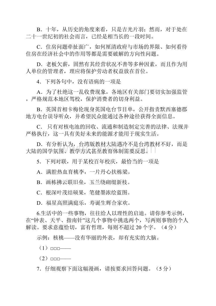 最新浙江省台州市高三第一次高考模拟考试语文试题及答案精品.docx_第2页