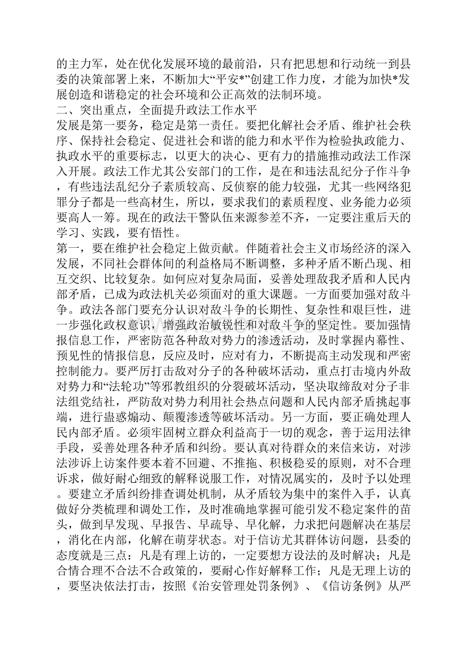 县长在全县政法工作会议上的讲话.docx_第3页