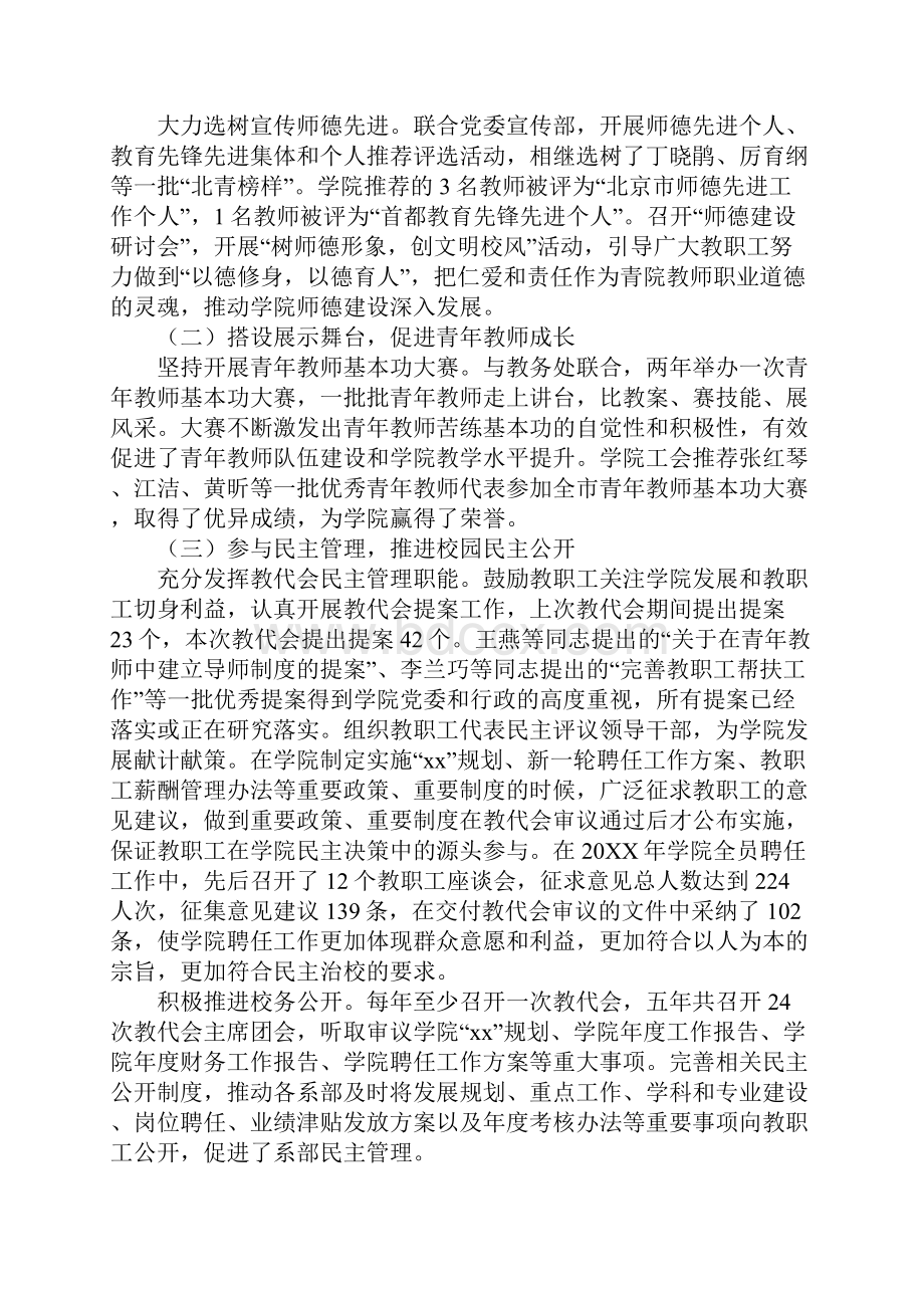 高职院校工会工作报告模板完整版.docx_第2页