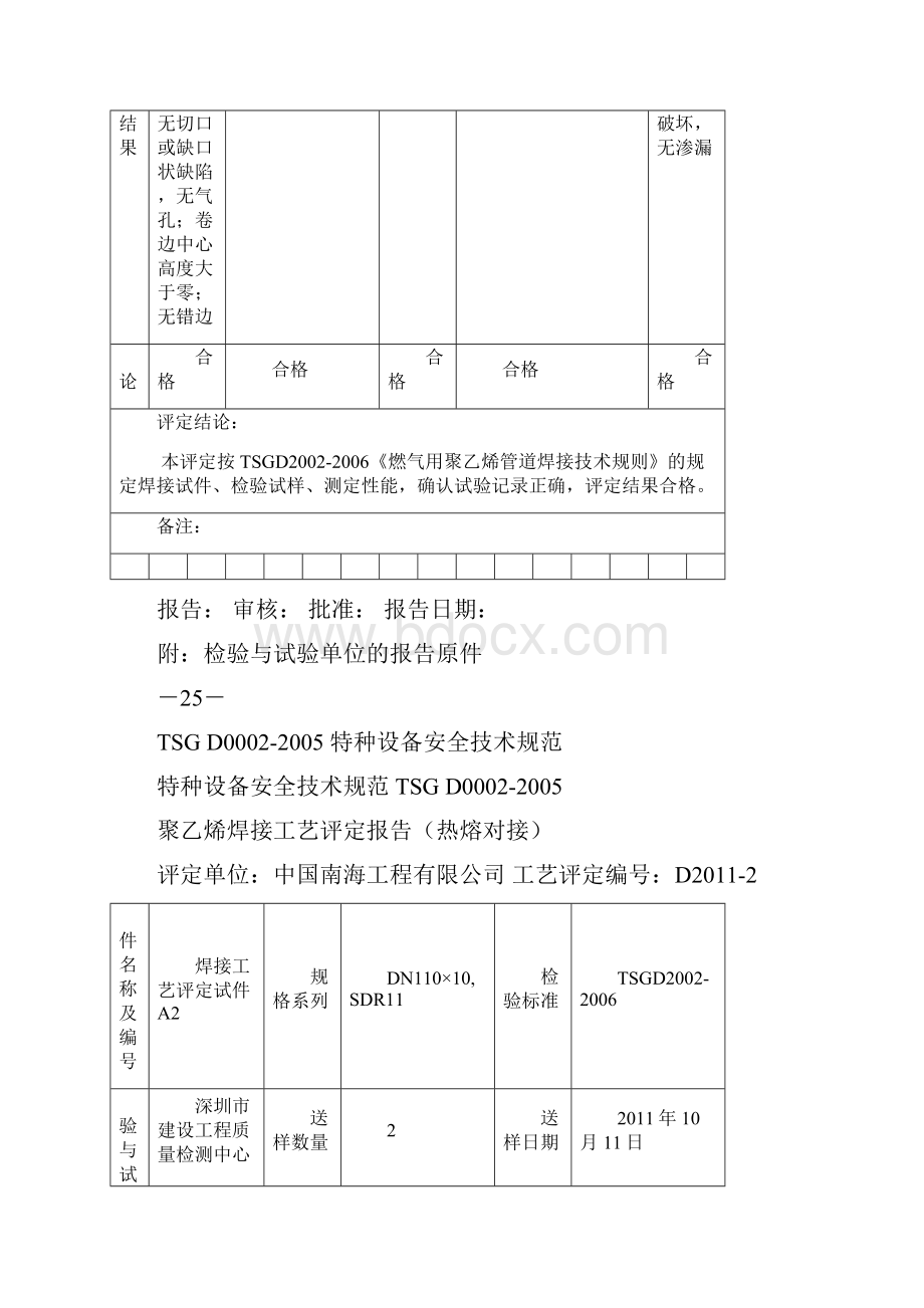 PE管道焊接工艺标准规范标准评定报告Word文档格式.docx_第3页