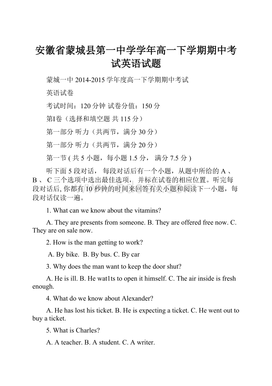 安徽省蒙城县第一中学学年高一下学期期中考试英语试题.docx_第1页