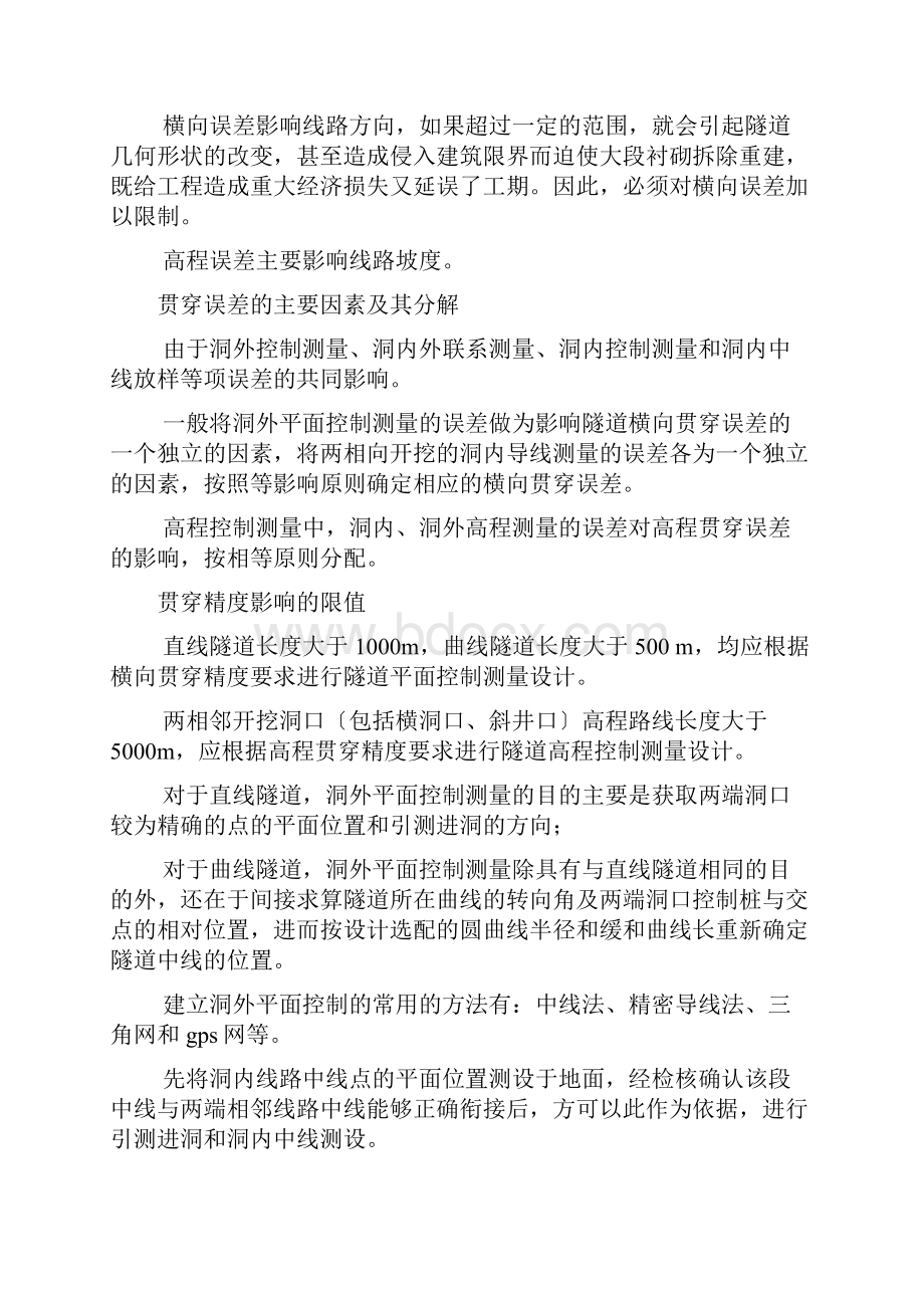 工作总结之隧道测量实习总结.docx_第3页