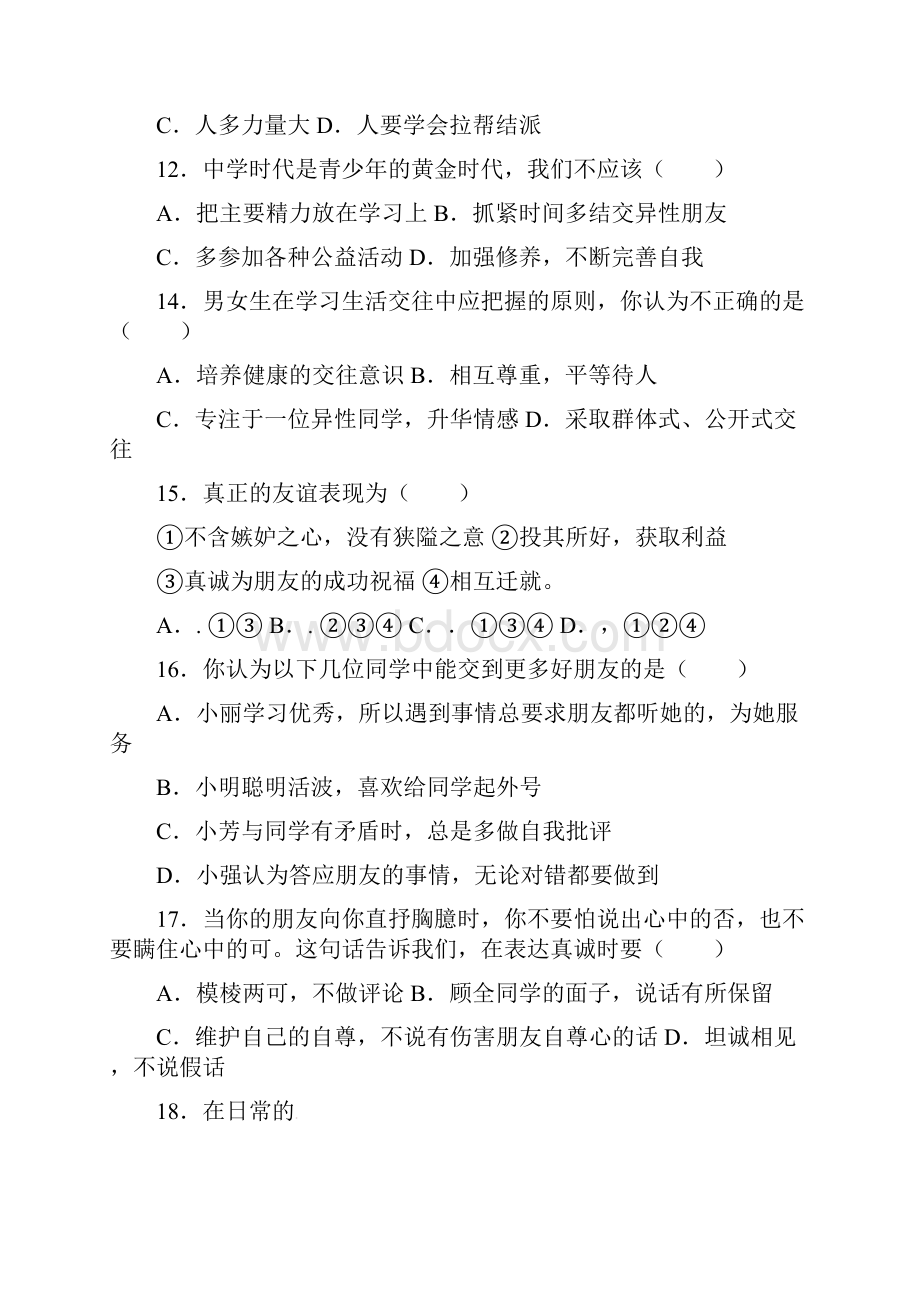 甘肃省静宁县甘沟中学学年八年级上学期期中考试政治试题有答案.docx_第3页