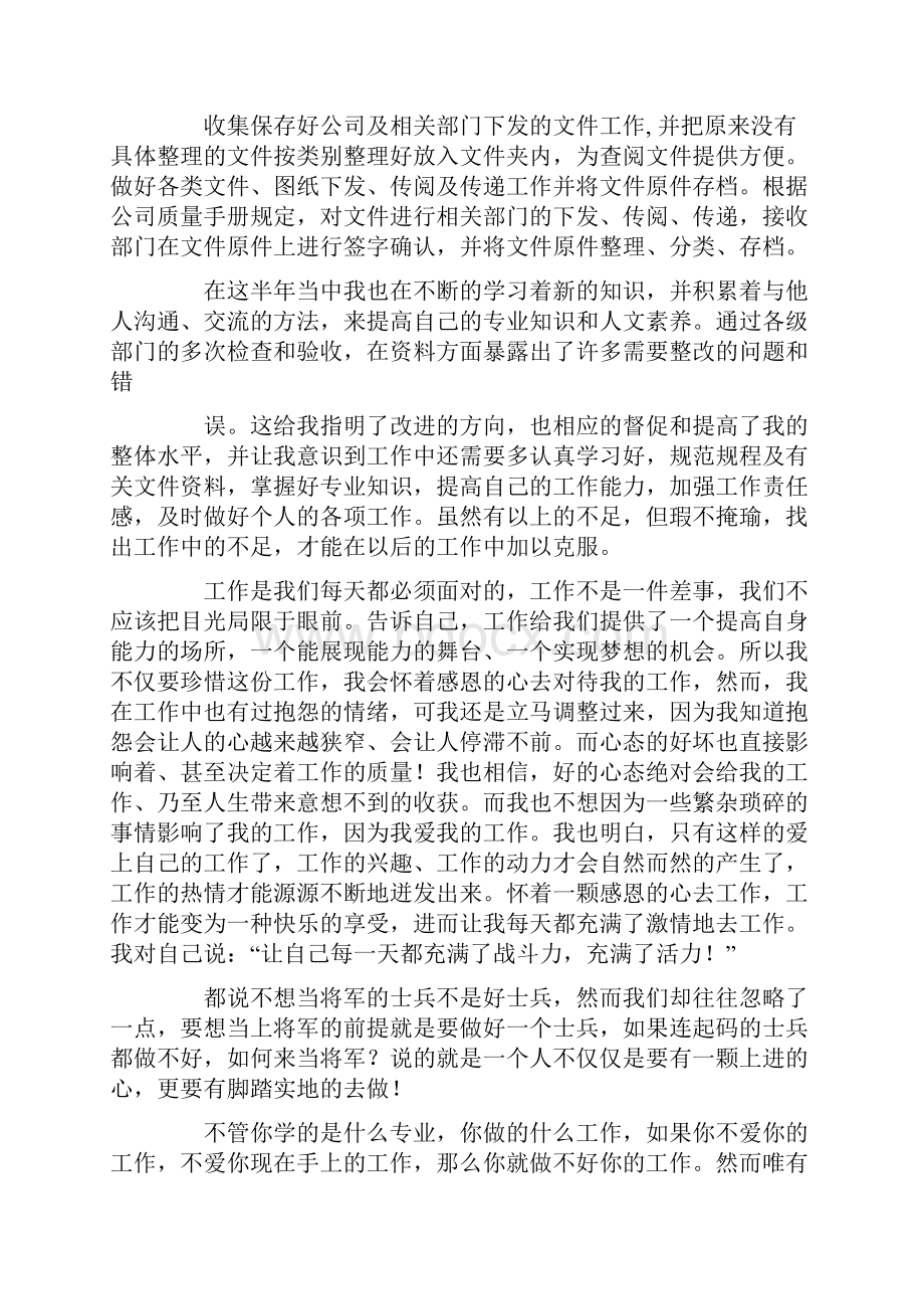 装饰资料员年终总结.docx_第2页