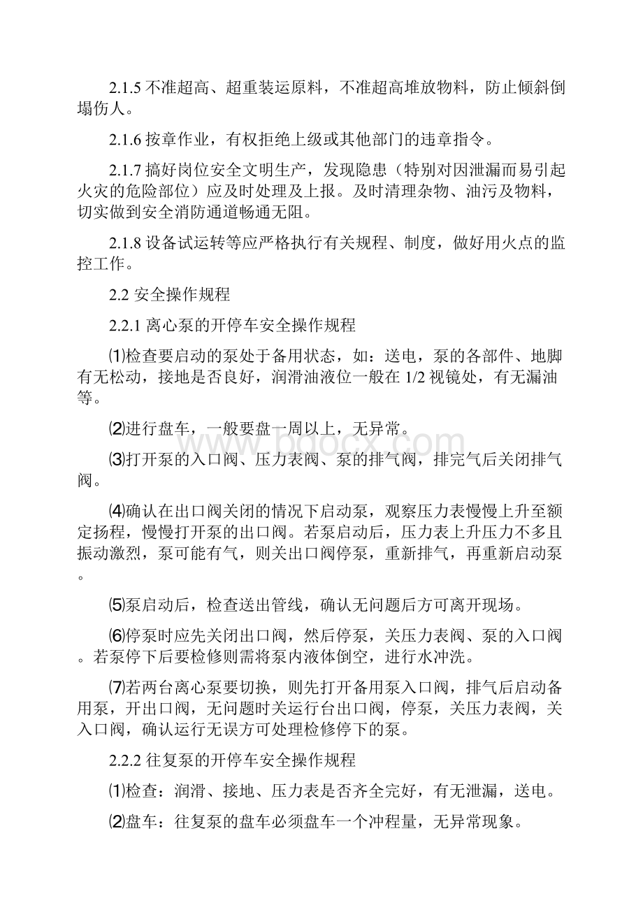 聚合装置安全操作规程.docx_第3页