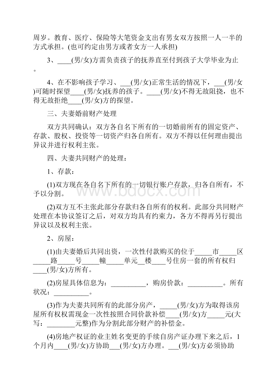 标准版离婚协议书模板自愿离婚协议书范文.docx_第2页