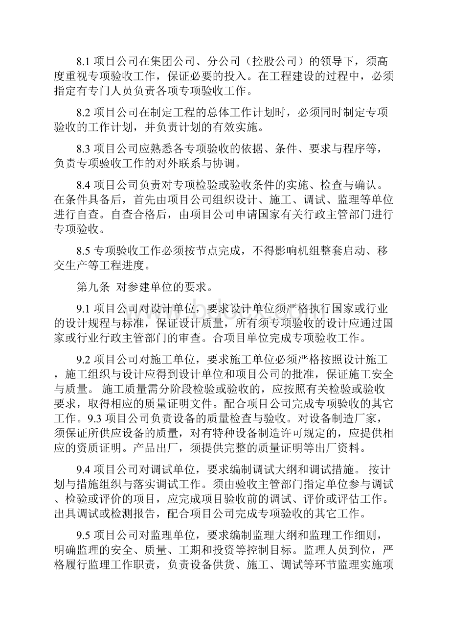 中国国电集团火电工程建设专项验收工作导则.docx_第2页