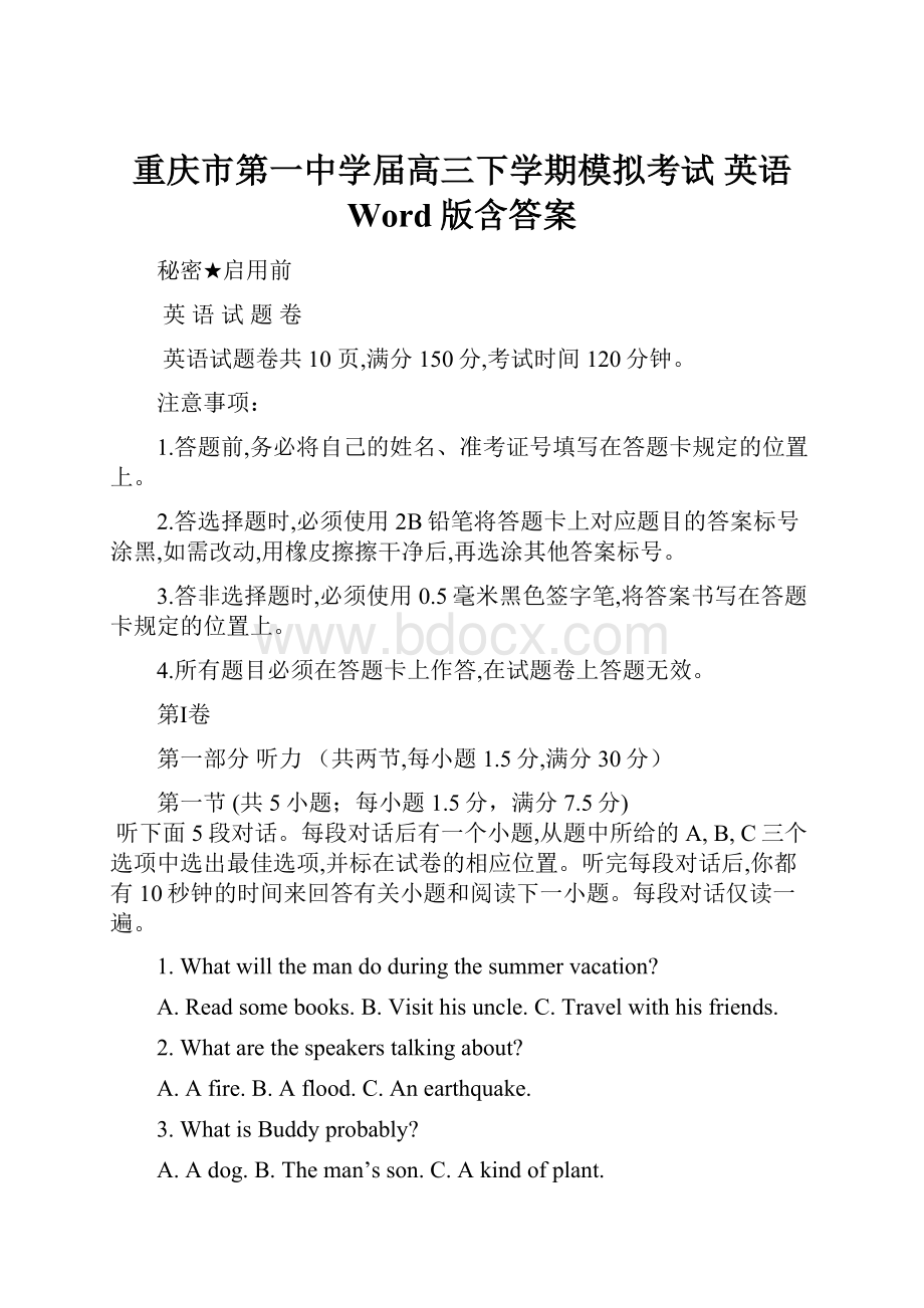 重庆市第一中学届高三下学期模拟考试 英语 Word版含答案.docx_第1页