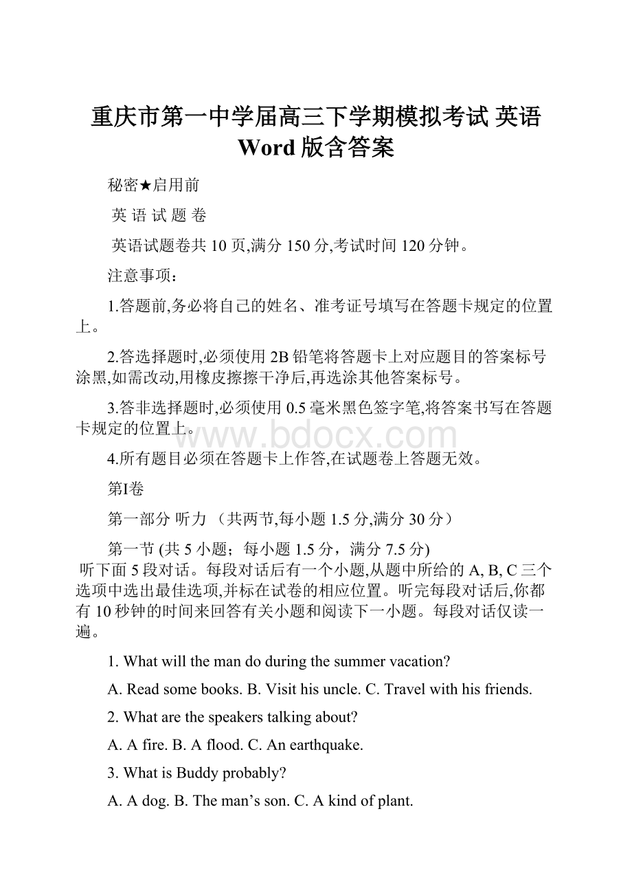 重庆市第一中学届高三下学期模拟考试 英语 Word版含答案.docx