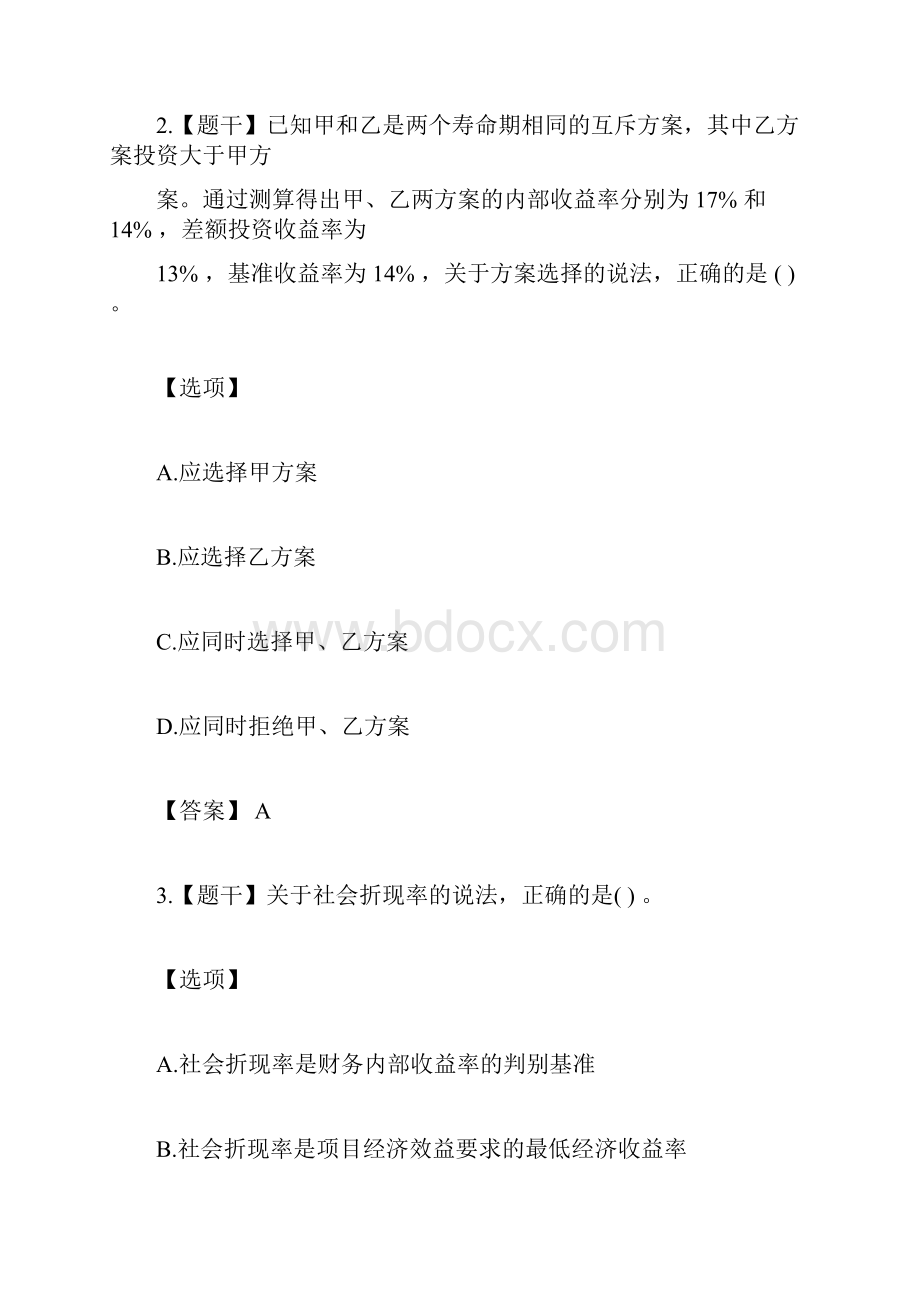 中级经济师建筑经济考试真题及答案doc.docx_第2页