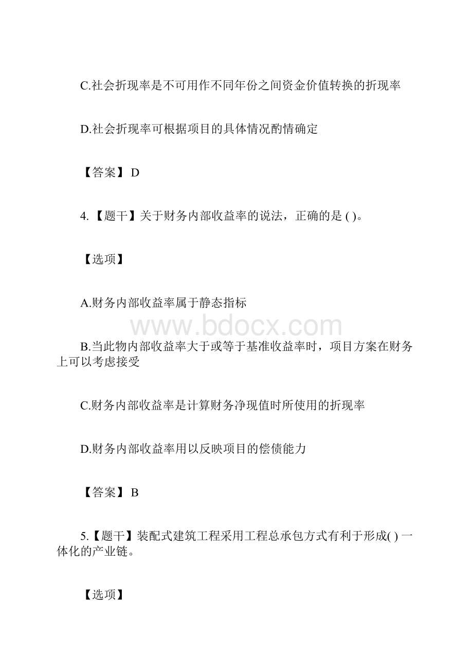 中级经济师建筑经济考试真题及答案doc.docx_第3页