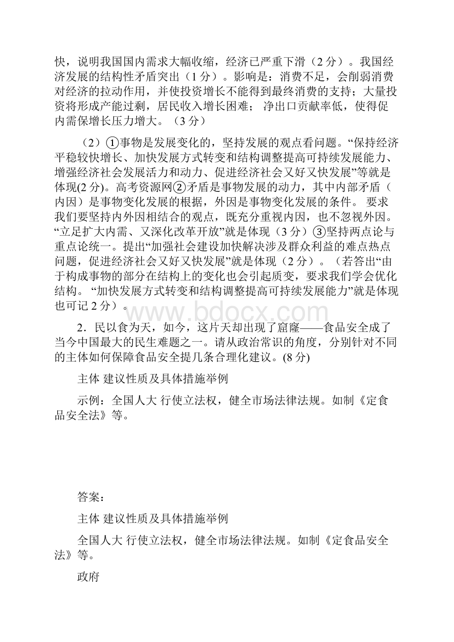 政治精品三十题.docx_第2页