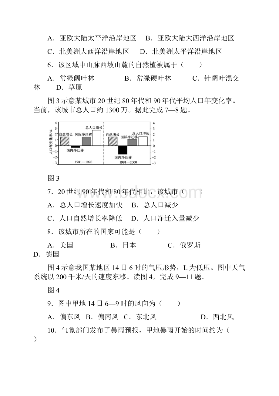 高考真题 文综地理 新课标版全国I卷.docx_第2页