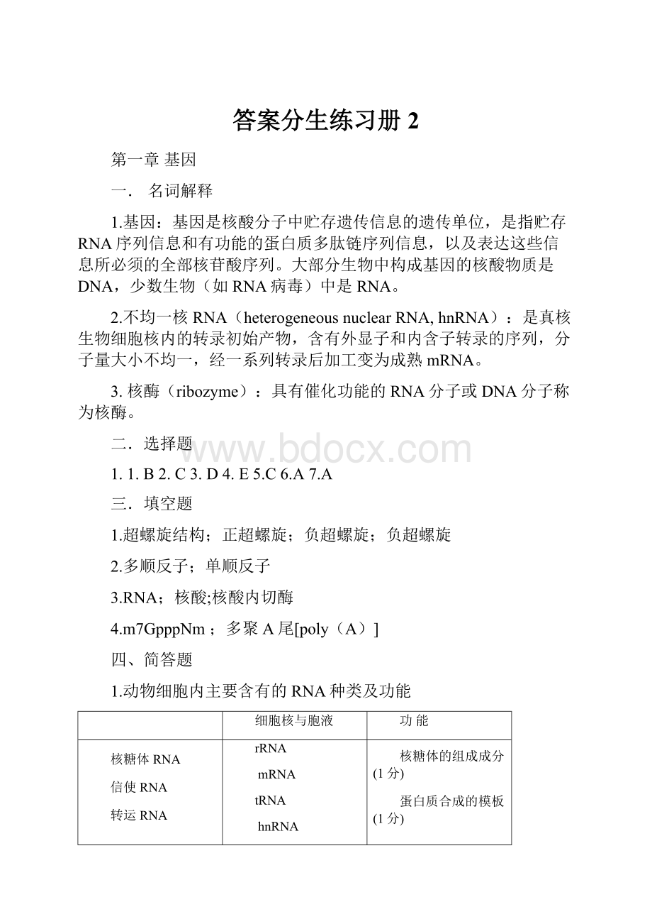 答案分生练习册 2.docx_第1页