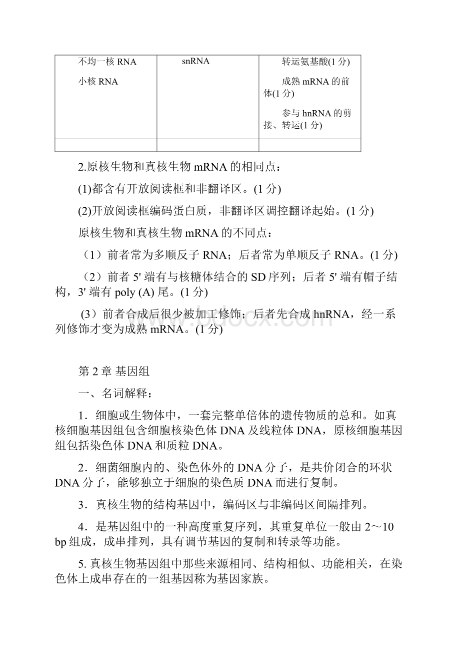 答案分生练习册 2.docx_第2页