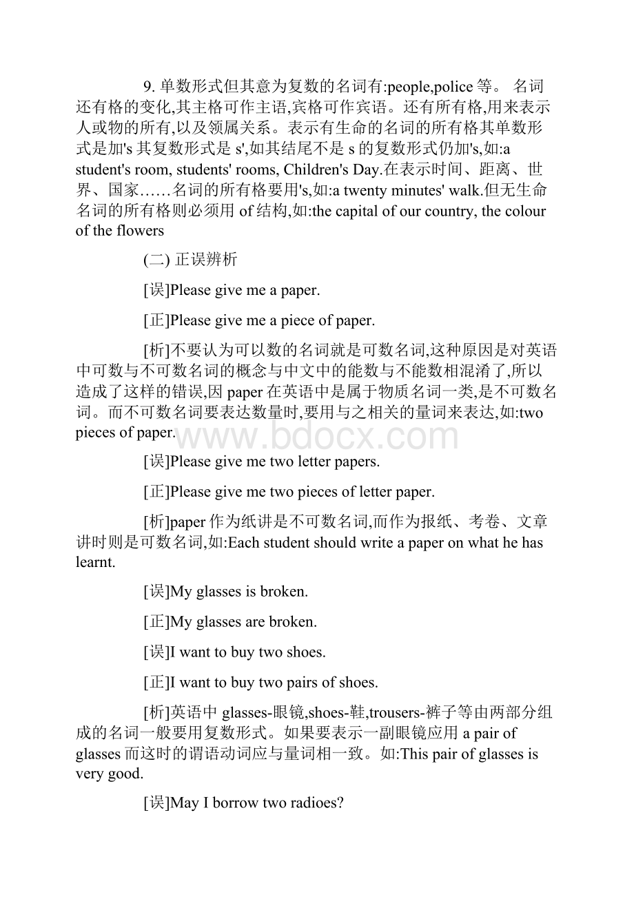 中考英语单词分类复习1.docx_第3页