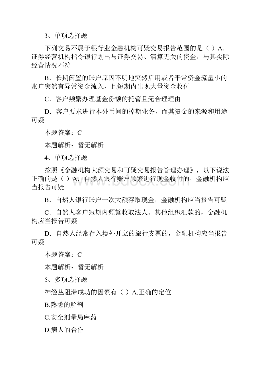 反洗钱考试反洗钱大额和可疑交易识别测考试题最新版doc.docx_第2页