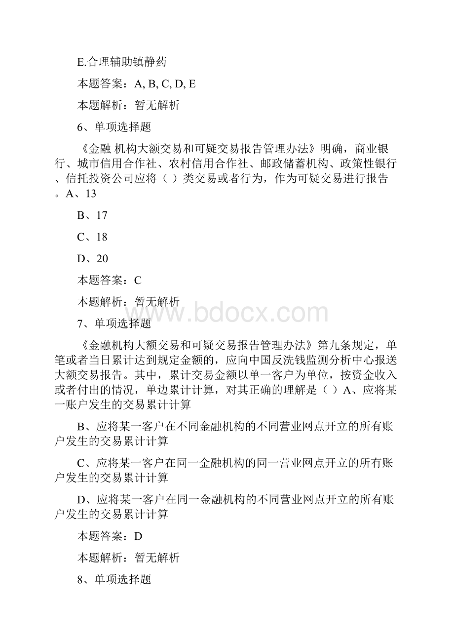 反洗钱考试反洗钱大额和可疑交易识别测考试题最新版doc.docx_第3页