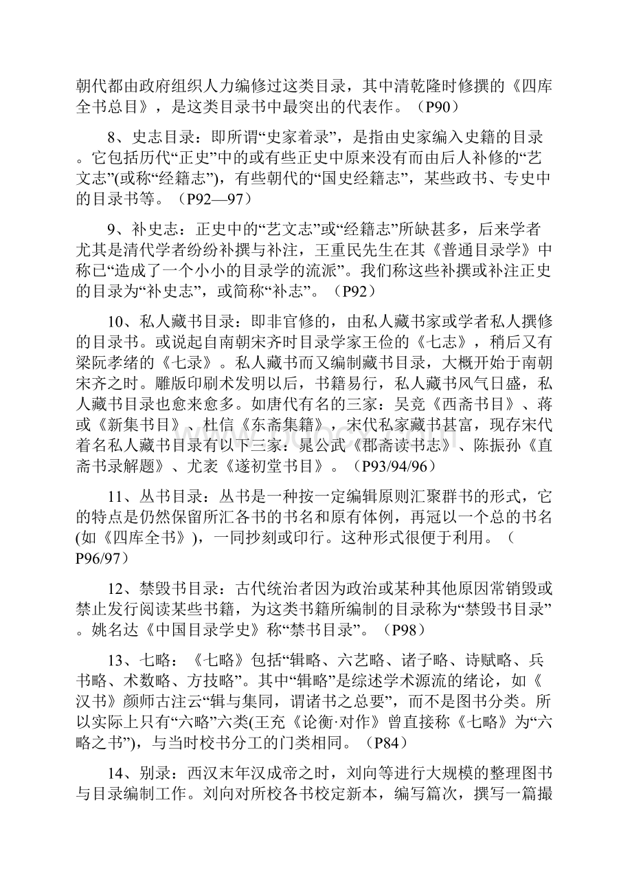 古典文献学的相关名词解释.docx_第2页