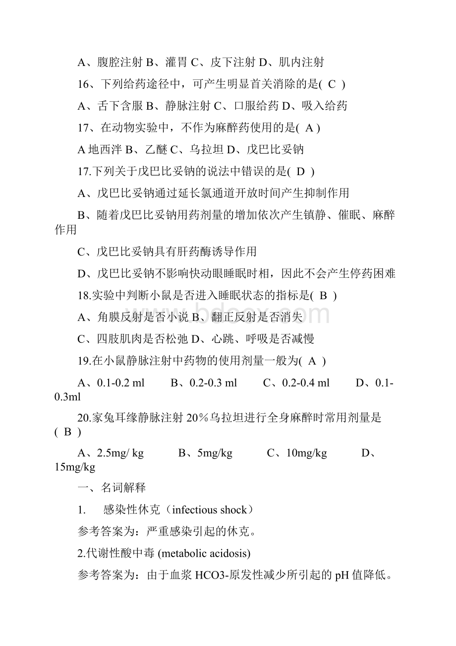 机能实验学考试试题整理.docx_第3页