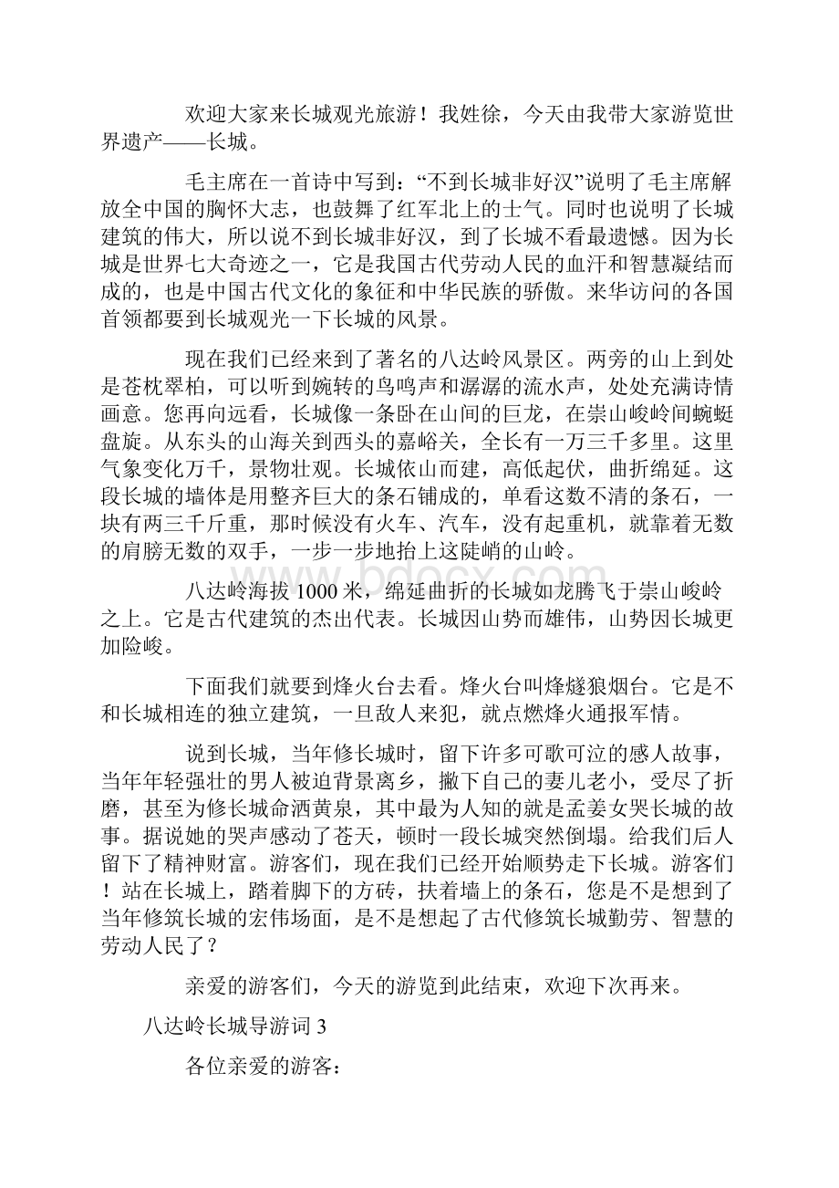 八达岭长城导游词15篇Word下载.docx_第2页