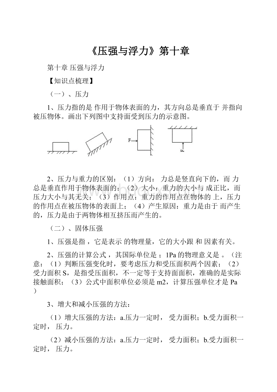 《压强与浮力》第十章.docx_第1页