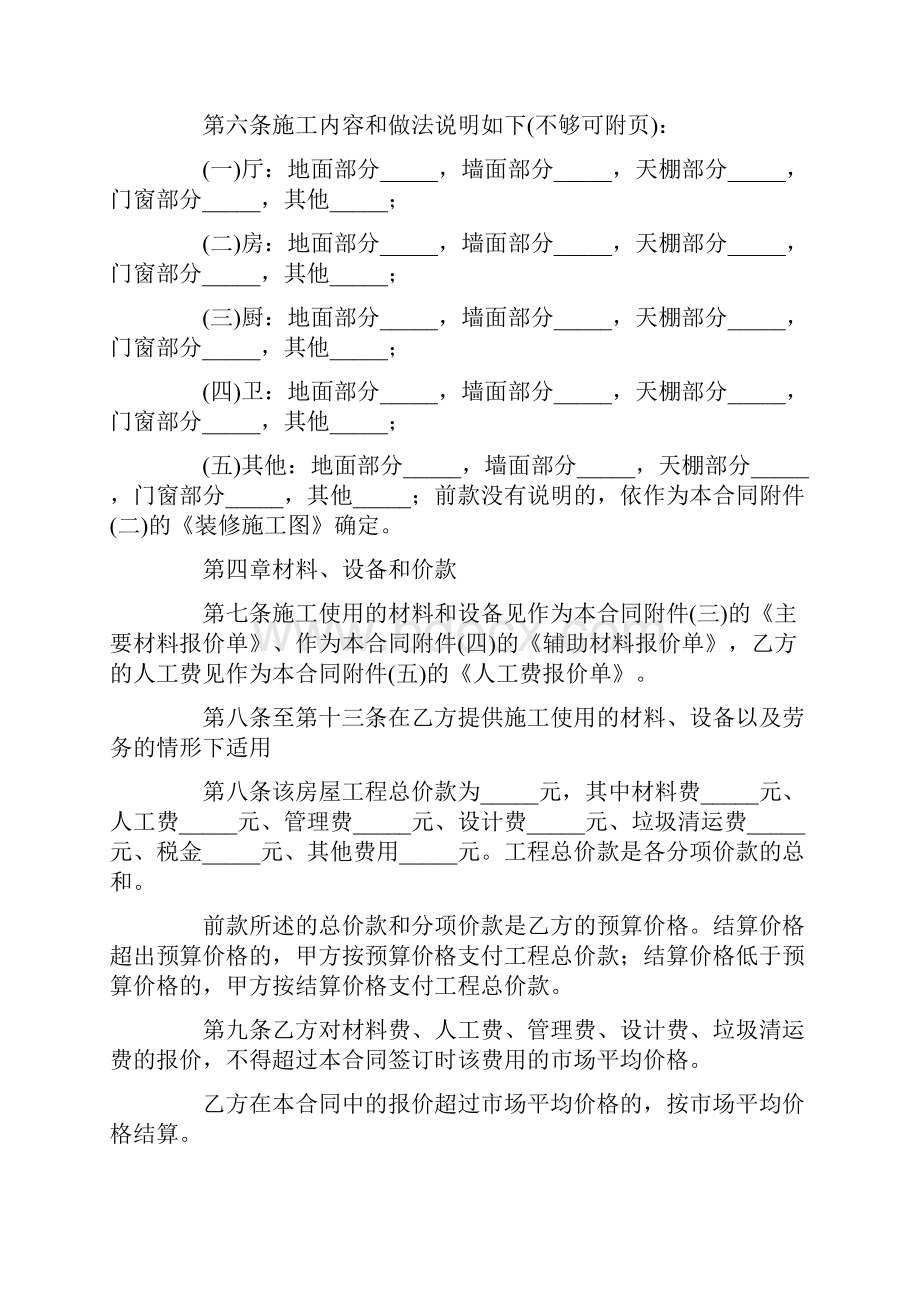 包工包料劳务合同.docx_第2页