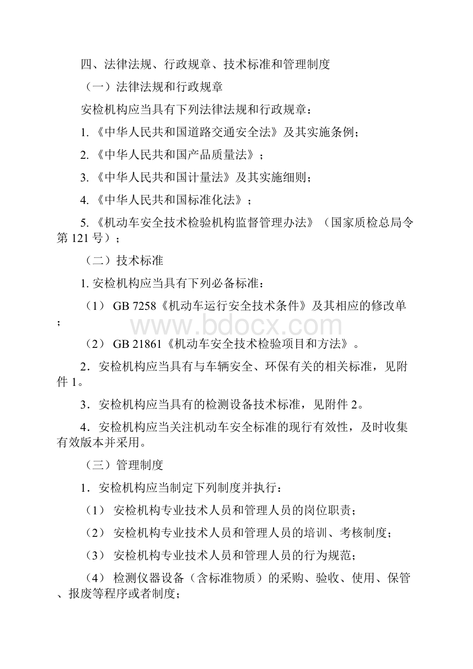 机动车安全技术检验机构检验讲解学习.docx_第3页