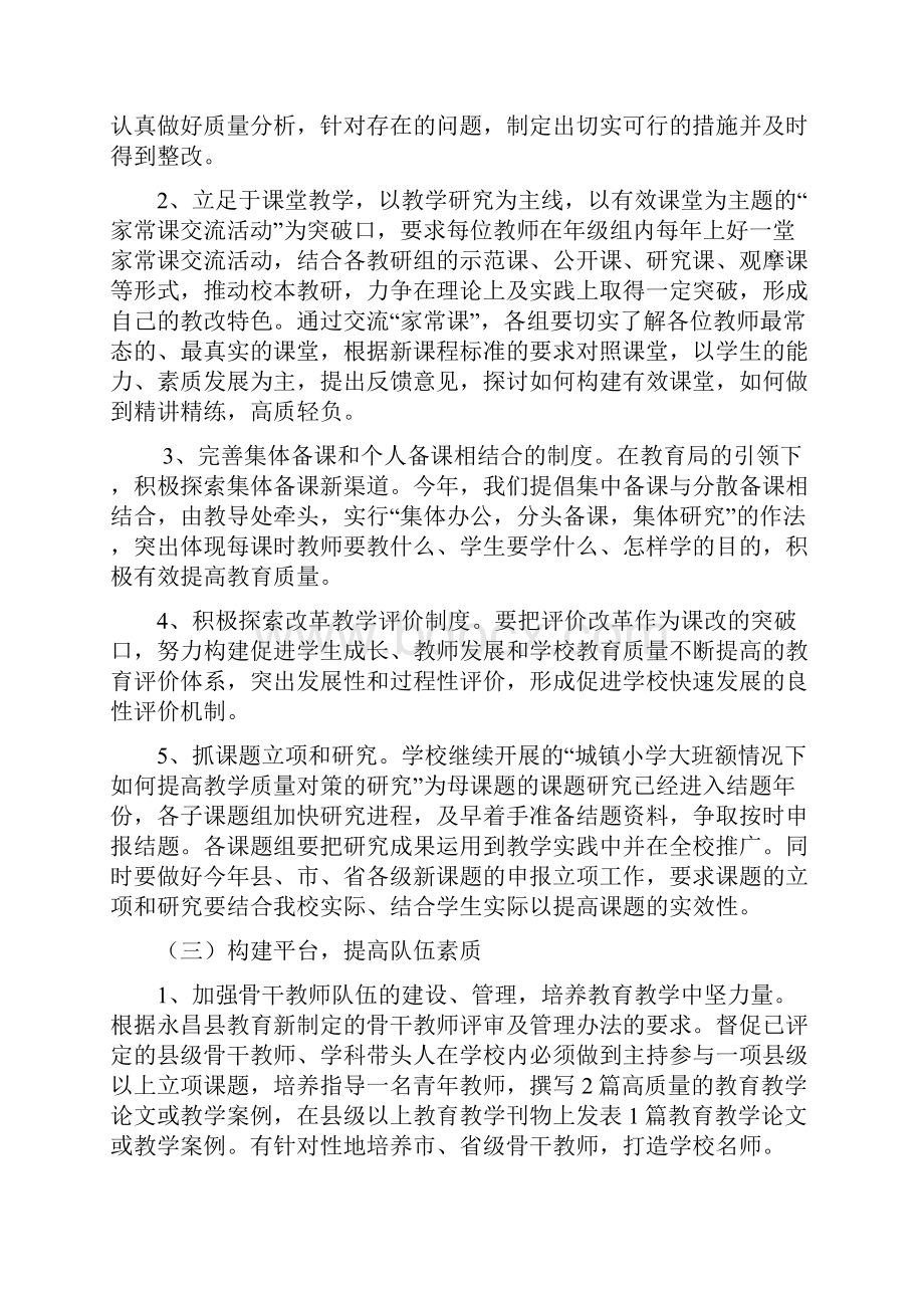 永昌城关二小教学教研工作计划.docx_第3页