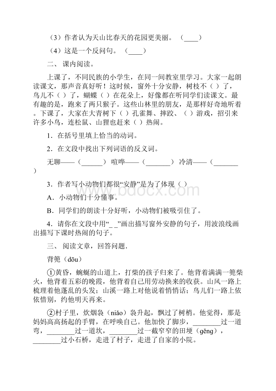 语文版三年级下册语文阅读理解专项训练15篇.docx_第2页