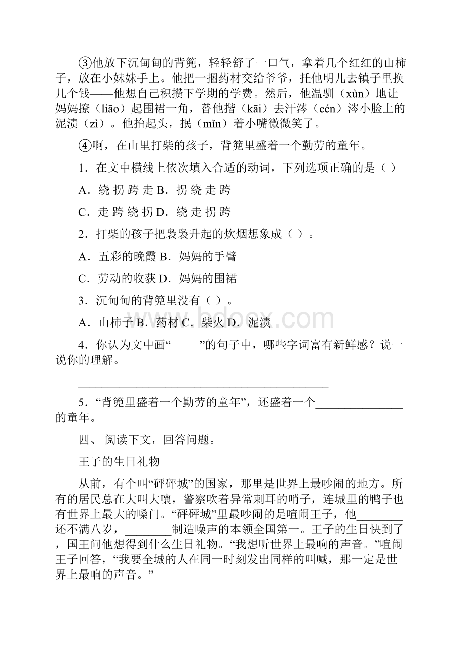 语文版三年级下册语文阅读理解专项训练15篇.docx_第3页