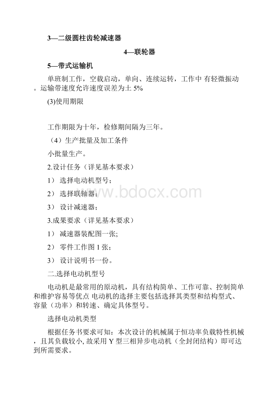 带式运输机传动装置的设计.docx_第2页